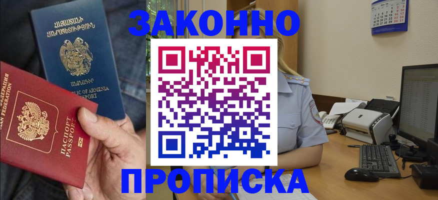 прописка в Тюкалинске