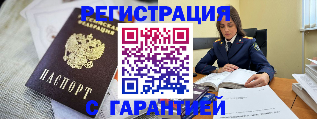 временная регистрация гарантия в Тюкалинске
